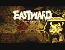 【Eastward】ちょろっと字幕プレイpart1