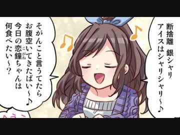 今日の恋鐘ちゃんは何食べたい～？　本人Ver.