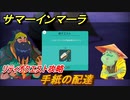 サマーインマーラ　手紙の配達　リティオクエスト攻略　ファーミングアドベンチャーゲーム　＃１０７【summer in mara】