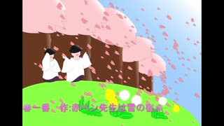 【オリジナル曲】春一番