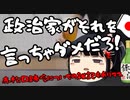 「政治は誰やっても変わらん」ってそれ政治家が言って良い事なのかよ