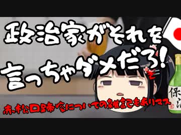「政治は誰やっても変わらん」ってそれ政治家が言って良い事なのかよ