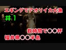 #1 エギングでアオリイカ大漁に釣れます！福井県常神半島！【釣り動画】