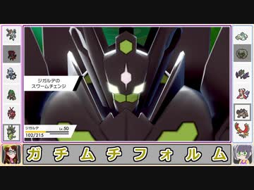 【剣盾ゆっくり実況】ジガルデ＆ガオガエンのタッグが凶悪すぎて…【ガチムチパで征く】
