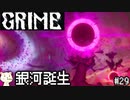 ［GRIME グライム］頭 ブラックホール　#29［ゆっくり実況］