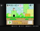 なごの対空技強くね？｜3週目くらいの星のカービィ3