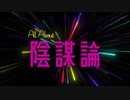 新型コロナウィルス All About 陰謀論 ~ Are You Ready to Die ？ ~