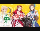 美魔女そらさんが紹介する対魔忍RPG ～セルヴィア・ローザマリー～