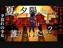 #1　夕暮れの少女、再び【新・夏の夕陽の公園にて、あれは一体誰だったの？】