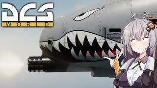 【DCS world】A-10Cあかり Part_8【VOICEROID実況】