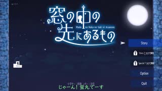 【刀剣乱舞偽実況】蛍丸は知りたかった【窓の中の先にあるもの】