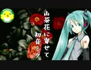 【初音ミク】山茶花に寄せて【ボカロ】【オリジナル】