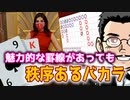 魅力的な罫線があっても秩序のあるバカラを意識！｜ユースカジノ