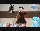 【実況】PSO2やる！【113】