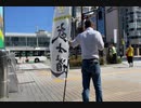 富山駅駅街宣20210919