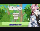 【Webbed】かわいいクモのゲーム！1匹目