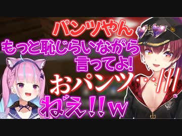 恥じらいもなくパンツと言ってしまうマリン船長にお手本を見せてくれるあくたん【宝鐘マリン/湊あくあ/ホロライブ切り抜き】