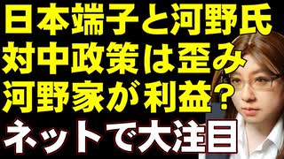 日本端子がトレンドワード入り。自民党総裁選と絡んで注目。中国政策は歪み、自然エネルギー推進は河野家への利益誘導なのかと話題