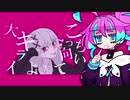 ちょっとあざとい／愛〆メメ／UTAUカバー+ust