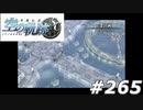 【軌跡シリーズ】英雄伝説　空の軌跡SC実況：工場内立入禁止（#265）【制覇を目指して】