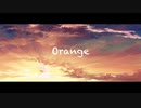【ボカロ】Orange/巡音ルカ【オリジナル】