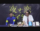 2021年9月20日高知競馬 ジョッキーズトーク