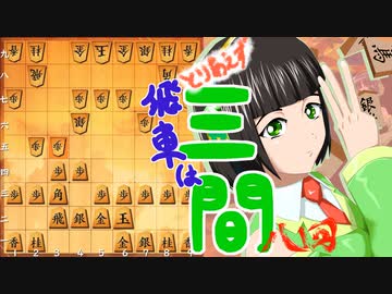 とりあえず飛車は三間_08