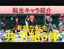 BLEACH ブレソル実況 part2252(転生キャラ紹介　共刀3キャラ)