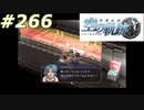 【軌跡シリーズ】英雄伝説　空の軌跡SC実況：兄妹喧嘩（#266）【制覇を目指して】