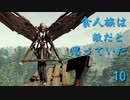 【４人でTHE FOREST】食人族は敵だと思ってた part 10【モモモン】