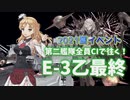 【艦これ】再び機動部隊と大海に描く軌跡。#9【2021夏E-3乙最終ラスダン】