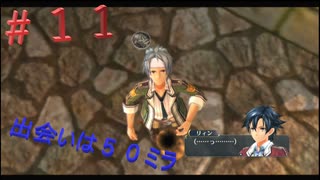 英雄伝説閃の軌跡Ⅰ改！４年ぶりにチャレンジ☆Part１１