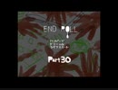 【END ROLL】ハッピーでドリームなライフスタート【part30】