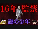 カスパーハウザーの謎・正体を考察【ゆっくり面白雑学解説】