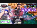 【wlw】【65頁目】上がった記念　みんな上手くてみんな良かった【EX06エピーヌ】