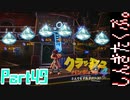 100％完全攻略 ふたりで【クラッシュバンディクー4】実況プレイPart49
