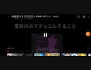 遊戯王ナイトメアトラバドール 雷族縛り 実況プレイ　Part23