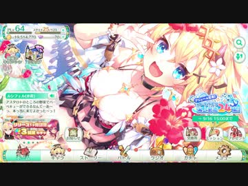 3分で分かるエロゲ版プリコネXのガチャはヤバいわよ！