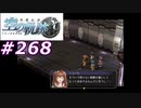 【軌跡シリーズ】英雄伝説　空の軌跡SC実況：フォローのつもり（#268）【制覇を目指して】