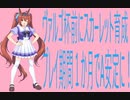 【ウマ娘】無課金でどこまで目指せるか検証！育成スカーレット後編【初心者向け】