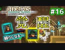【Heroes of Hammerwatch】ローグライク×シューティング！３人で実況プレイ！#16
