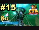 【クラッシュバンディクーレーシングブッ飛びニトロ】私のドライブテクニックを見てpart15