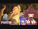 【MHRise】きりたん、ハンターになる PART 30　【VOICEROID実況】