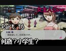 【実況】ペルソナ3ポータブル【転生女主人公】part16