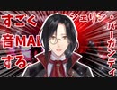 シェリン・バーガンディ、すごく音MADする。