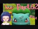 成功？失敗？りんご誘導大作戦！！【Newポケモンスナップ】Part６２