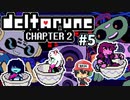 ＃5【DELTARUNE Chapter2】遊園地デートするなら誰とがいいだろう。
