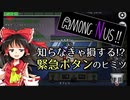 【Among us】あもんぐなす！3日目　知らなきゃ損する⁉緊急ボタンのヒミツ