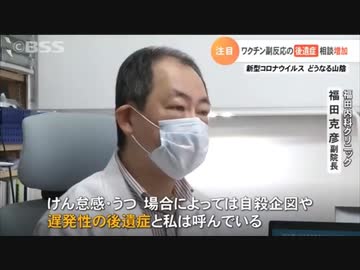 時間が経過して、ワクチンで苦しむ　苦痛状態の相談が増えたって