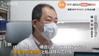 時間が経過して、ワクチンで苦しむ　苦痛状態の相談が増えたって